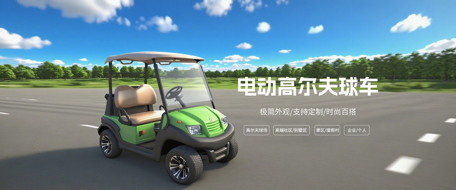 绿色电动高尔夫球车