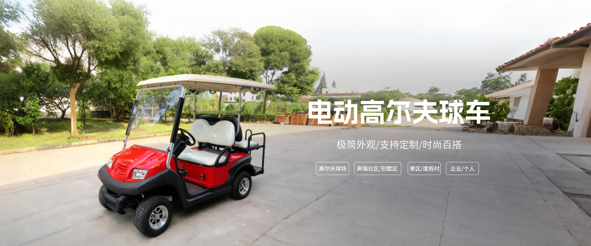 白色电动高尔夫球车