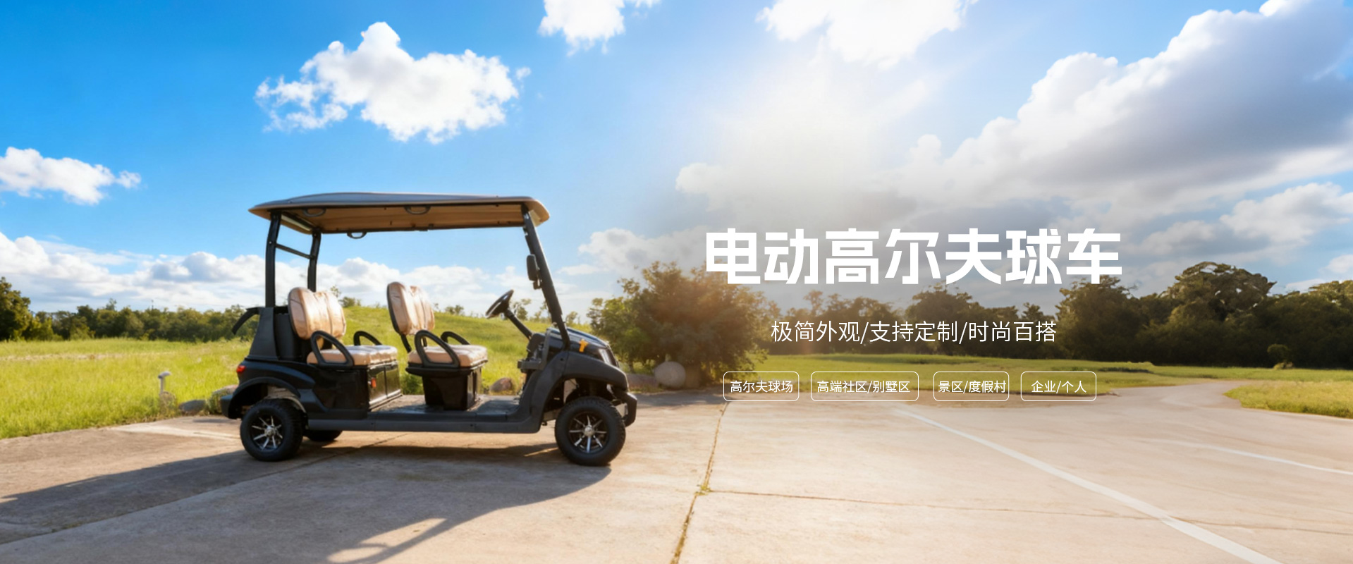 红色电动高尔夫球车