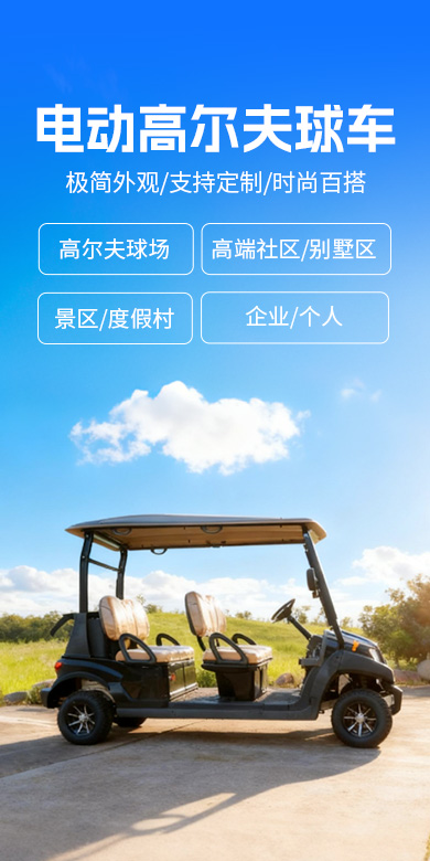 移动端红色电动高尔夫球车